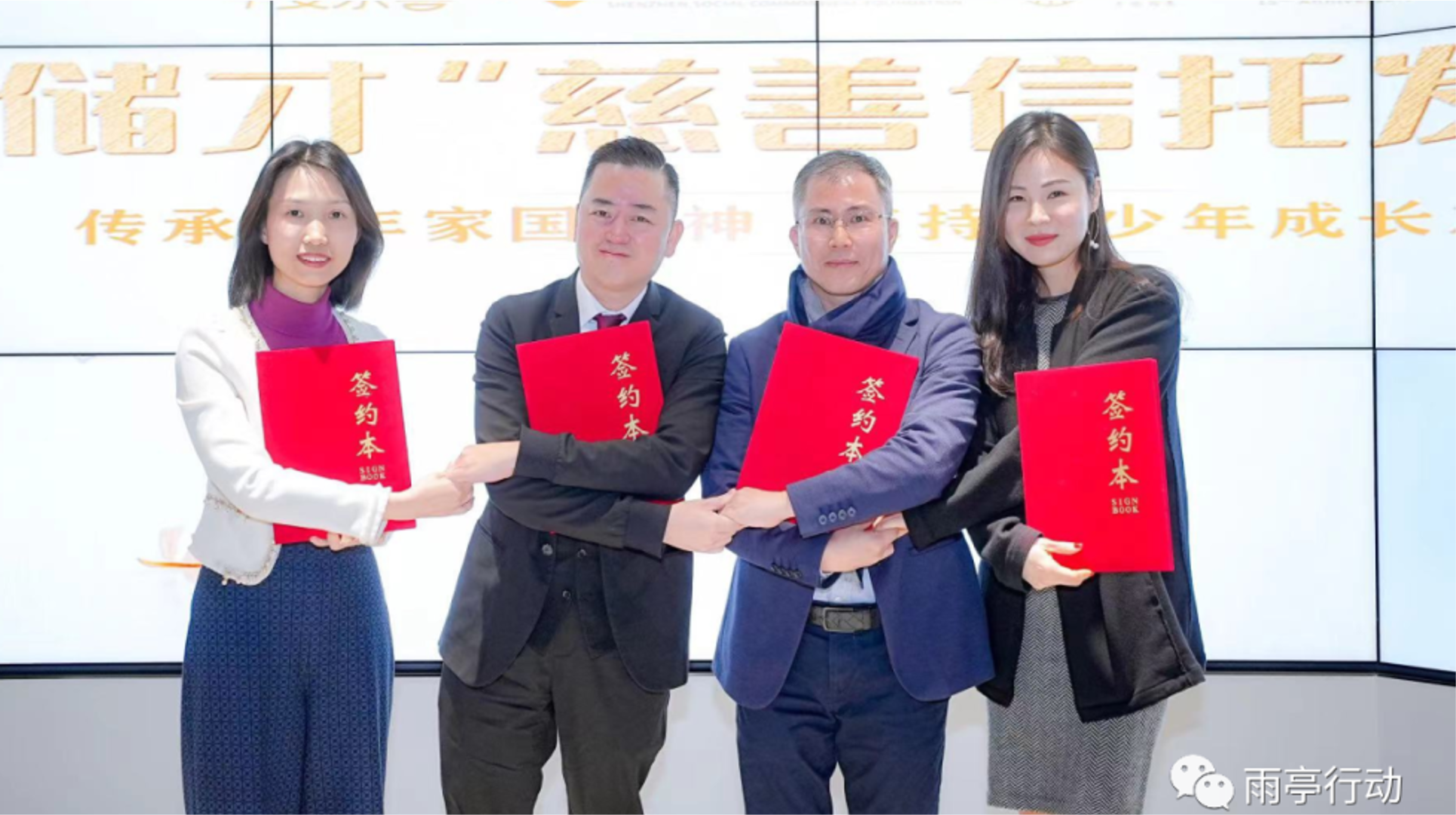 慈善信托启动